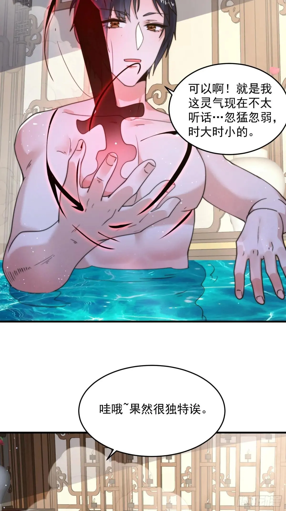 第219话 姐姐我把持不住啊！ 第26页