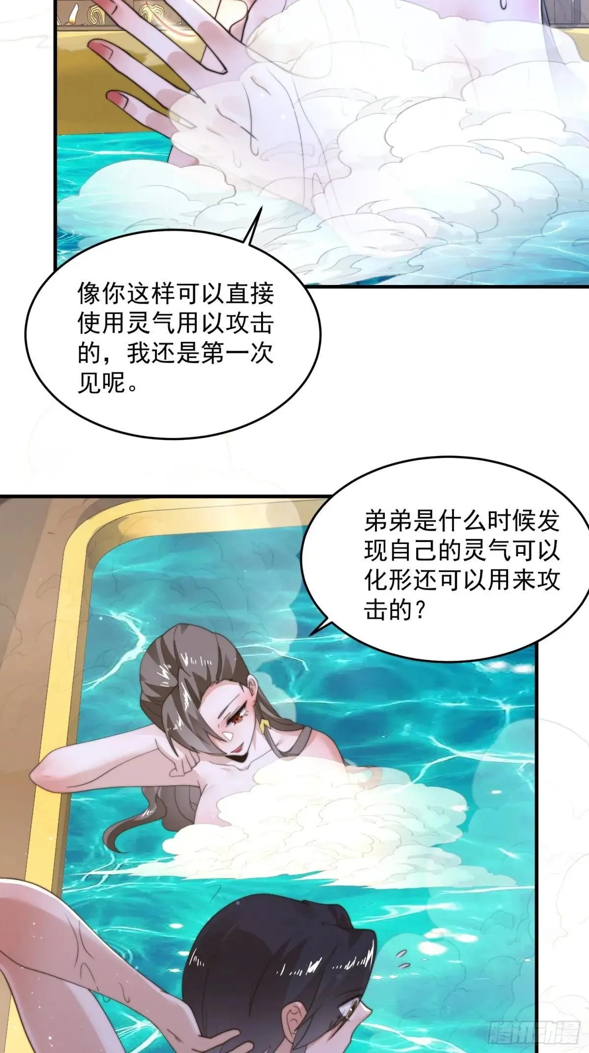 第219话 姐姐我把持不住啊！ 第28页