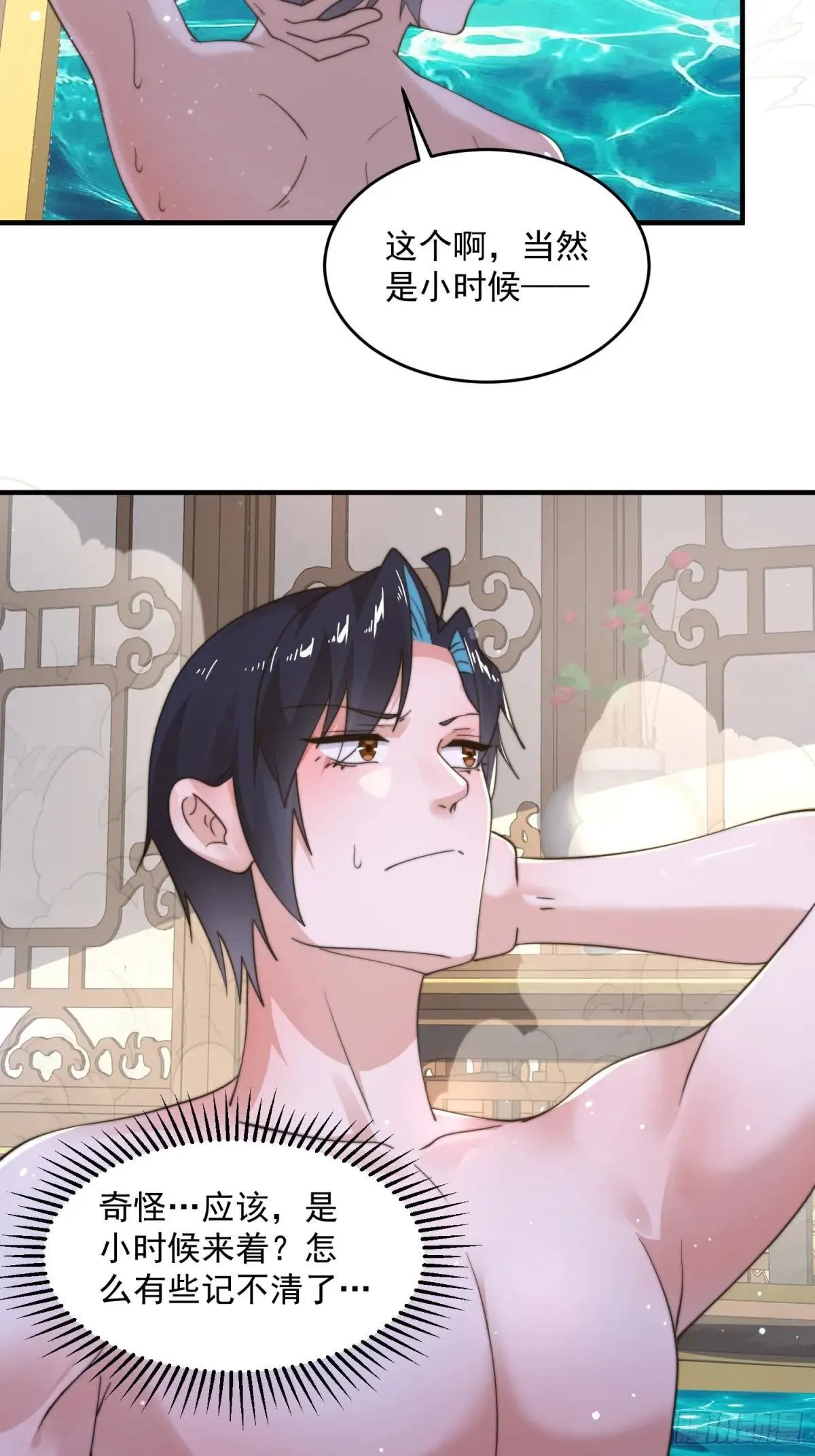 第219话 姐姐我把持不住啊！ 第29页