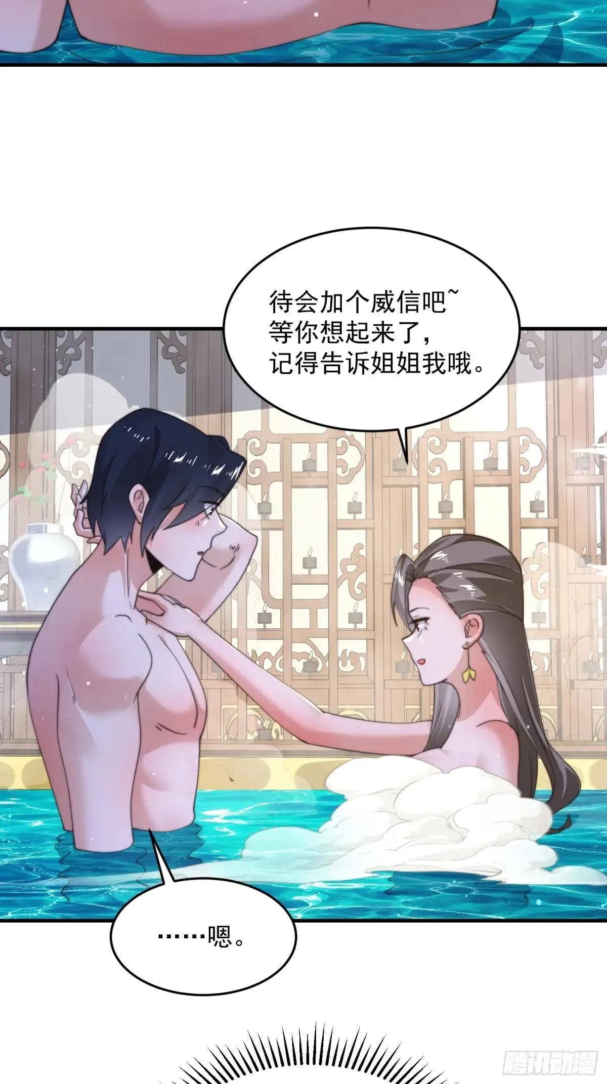 第219话 姐姐我把持不住啊！ 第30页