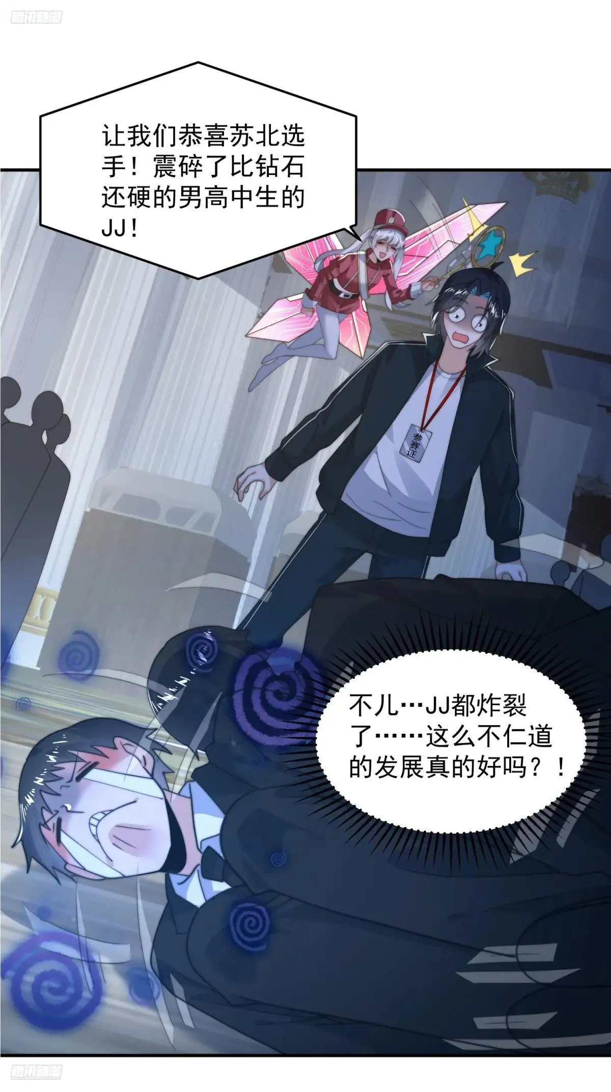 第221话 娇俏护士小蝶衣！ 第3页