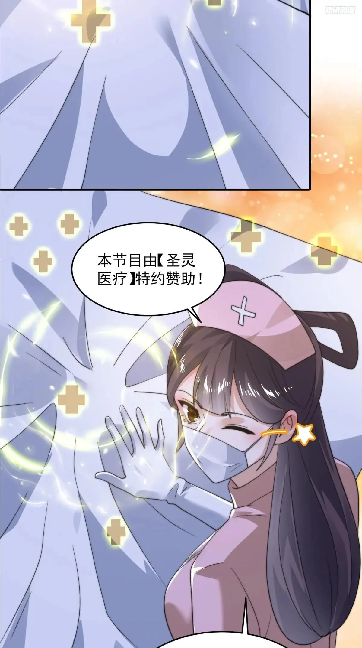 第221话 娇俏护士小蝶衣！ 第8页