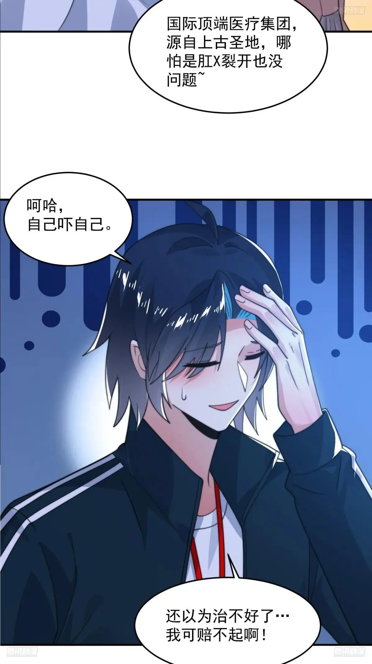 第221话 娇俏护士小蝶衣！ 第9页