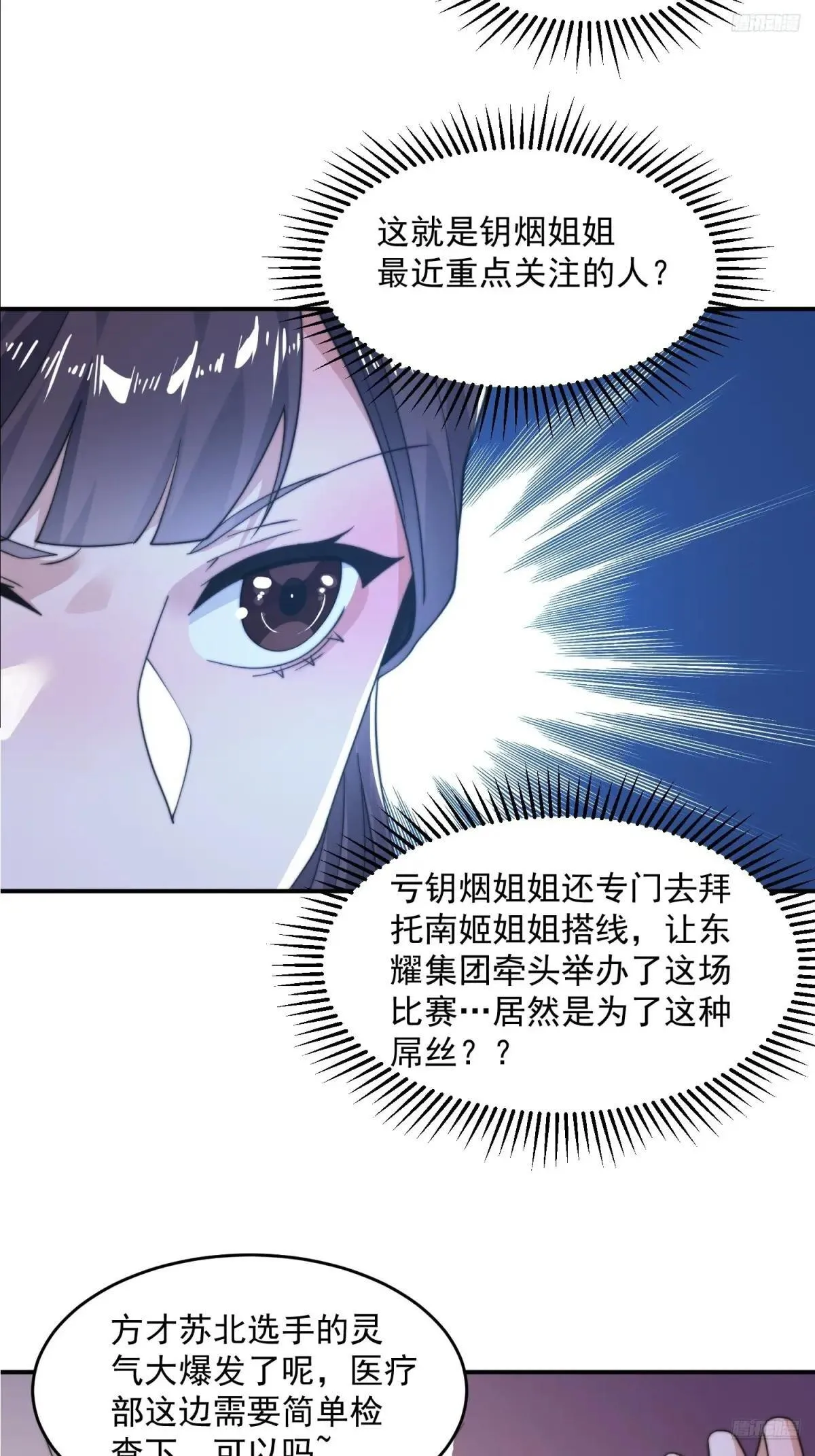 第221话 娇俏护士小蝶衣！ 第11页