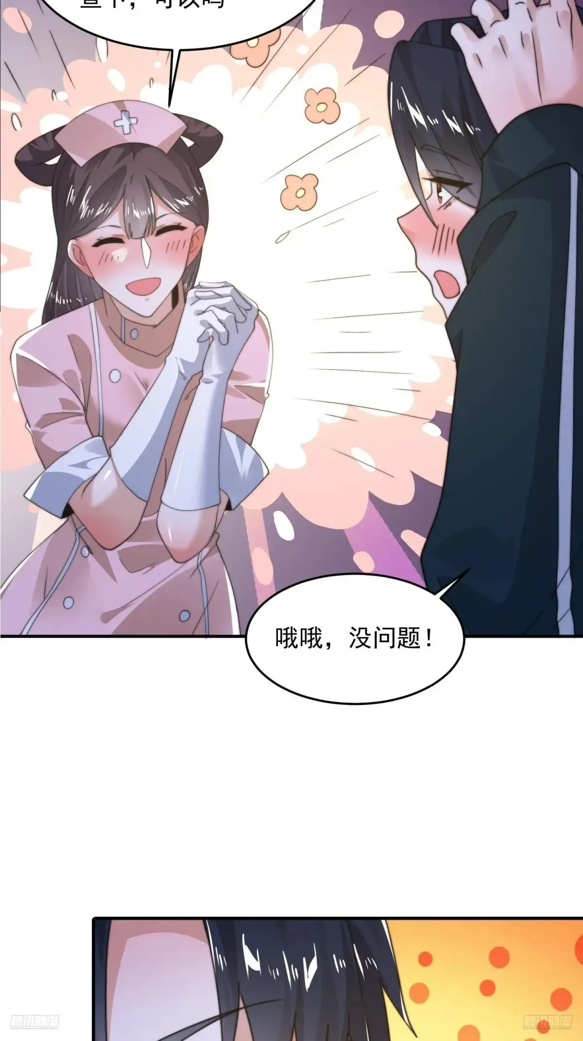第221话 娇俏护士小蝶衣！ 第12页