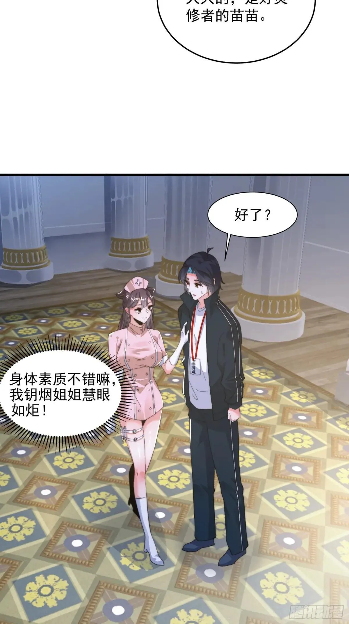 第221话 娇俏护士小蝶衣！ 第15页