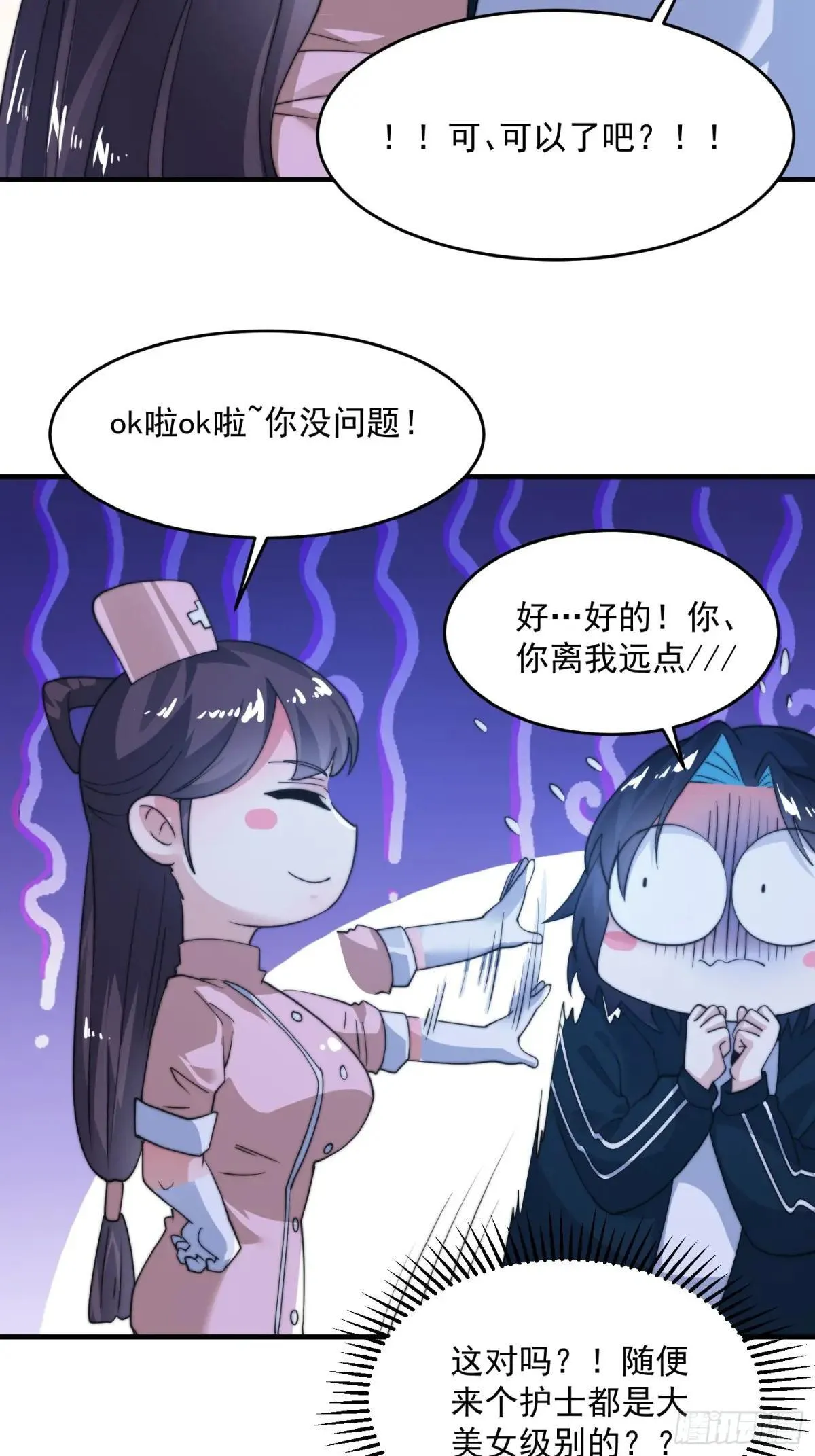 第221话 娇俏护士小蝶衣！ 第17页
