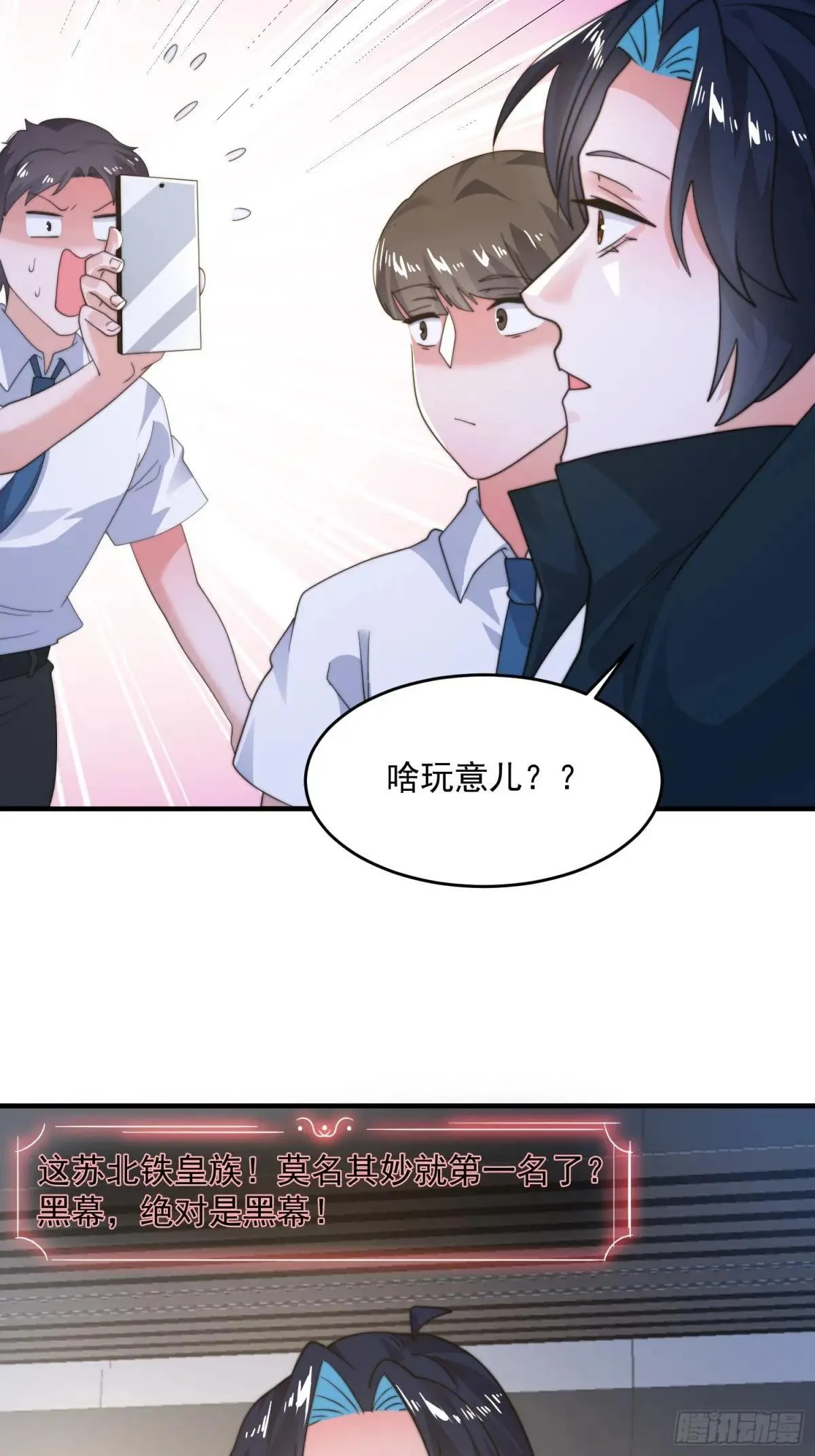 第221话 娇俏护士小蝶衣！ 第23页