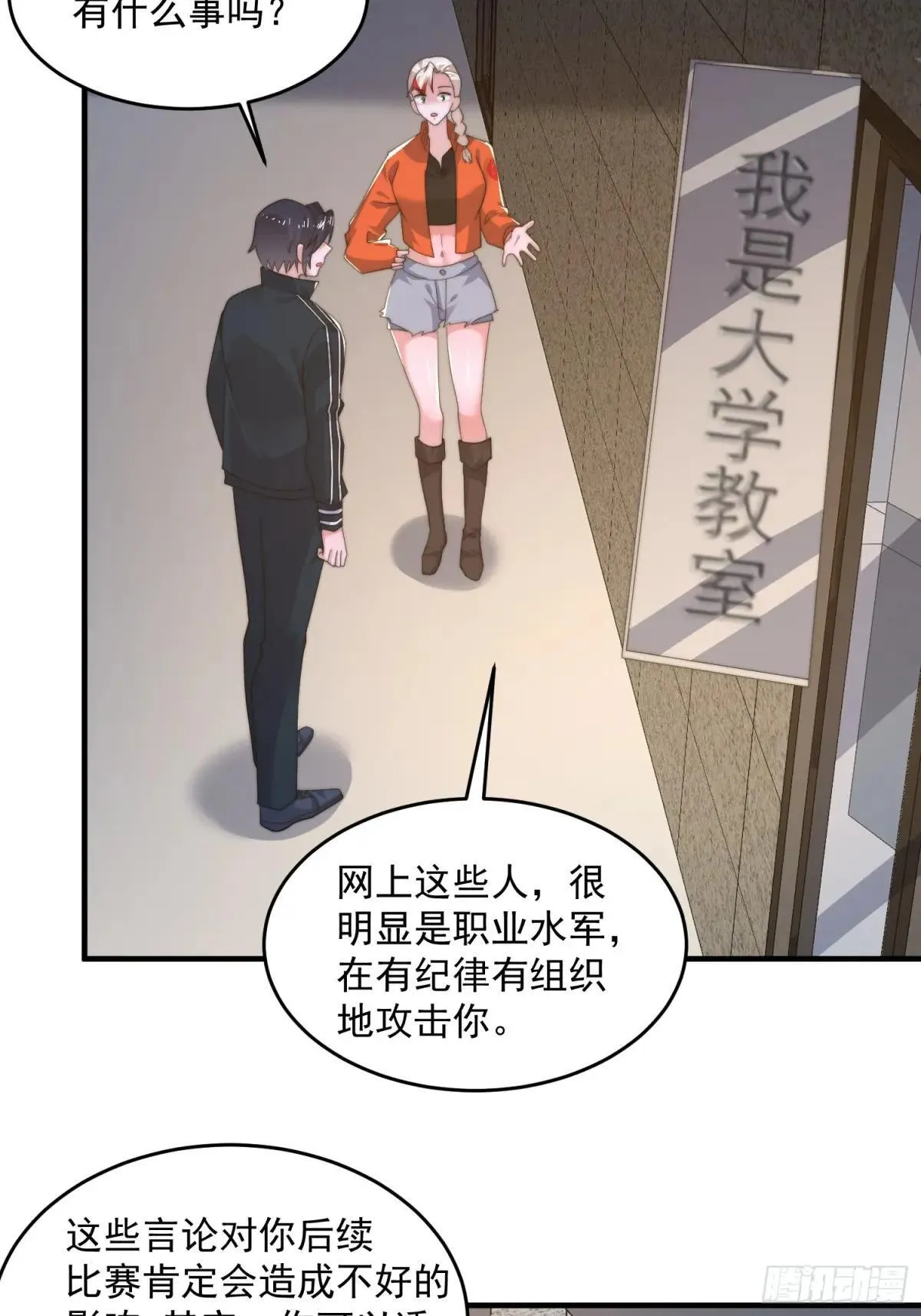 第221话 娇俏护士小蝶衣！ 第29页