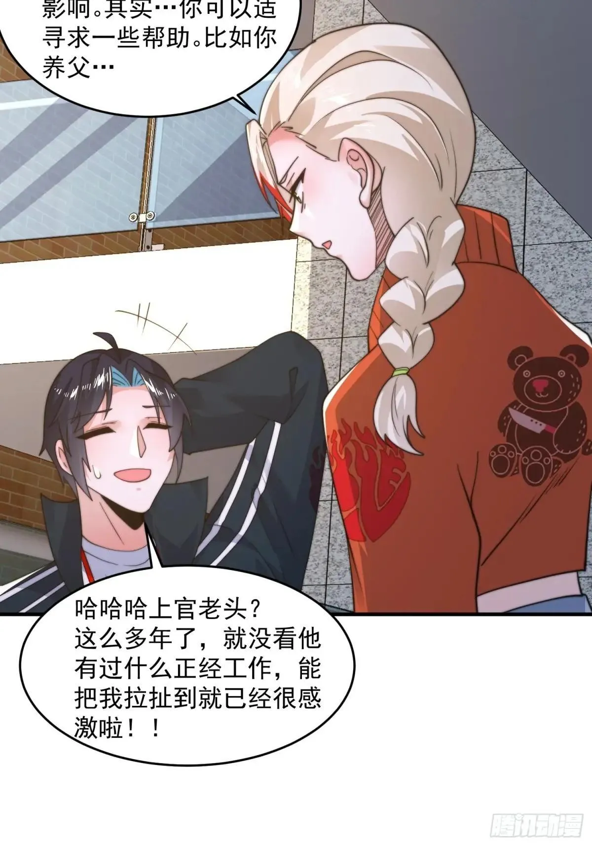 第221话 娇俏护士小蝶衣！ 第30页