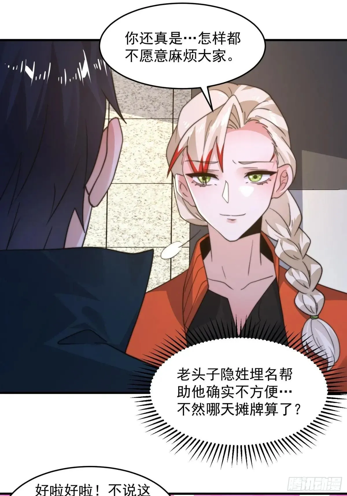 第221话 娇俏护士小蝶衣！ 第31页