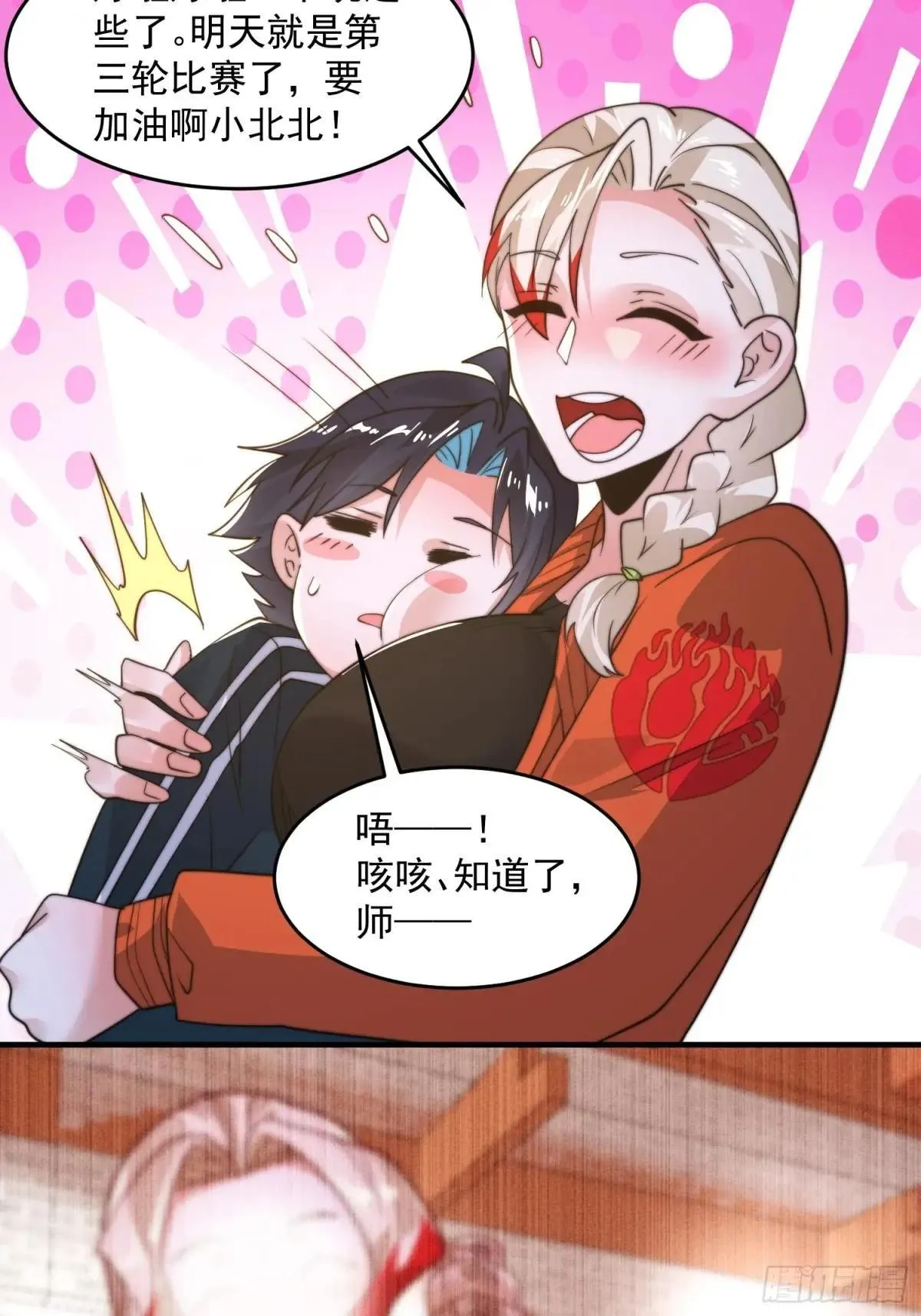 第221话 娇俏护士小蝶衣！ 第32页
