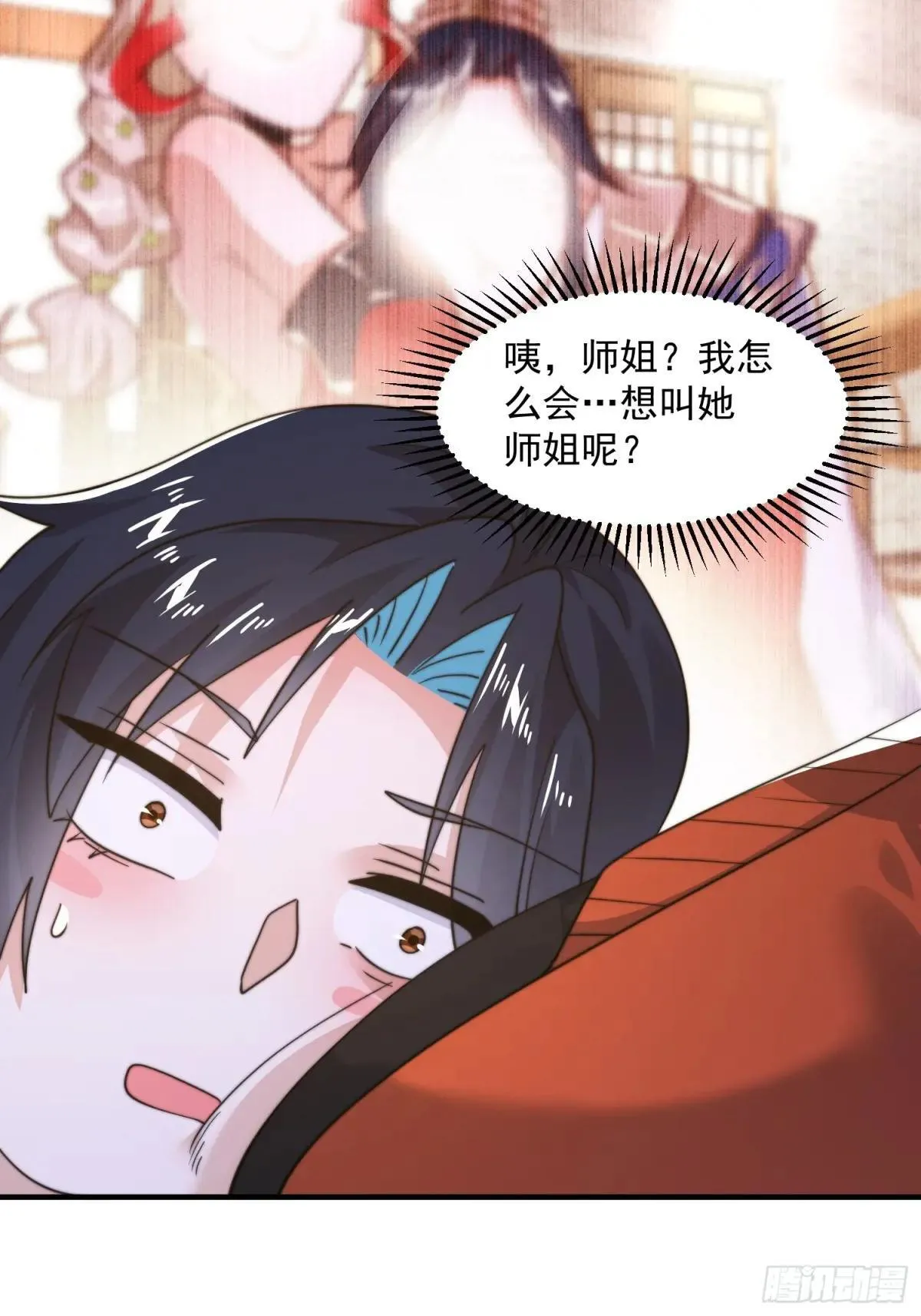 第221话 娇俏护士小蝶衣！ 第33页