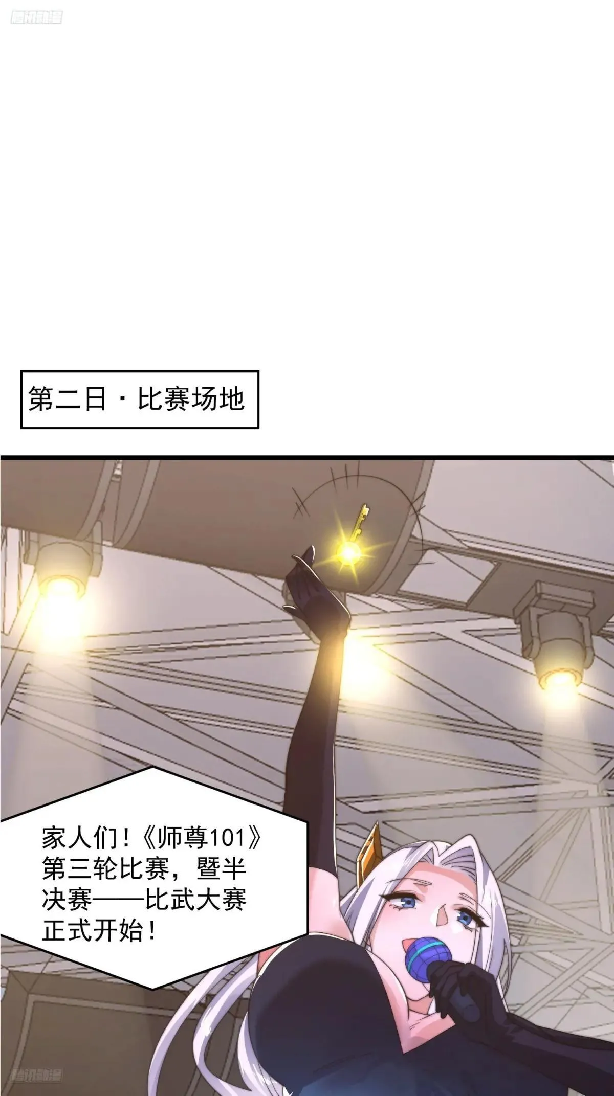 第223话 鸡你太美？！？ 第3页