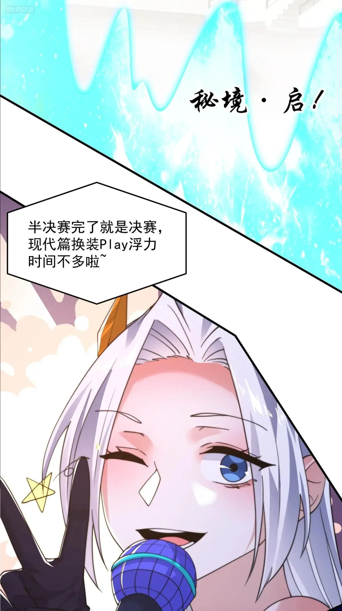 第223话 鸡你太美？！？ 第5页
