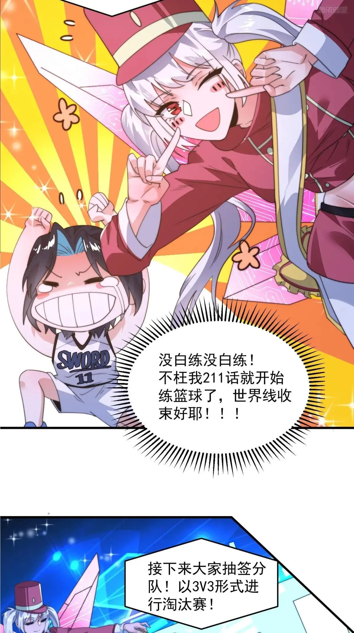 第223话 鸡你太美？！？ 第8页