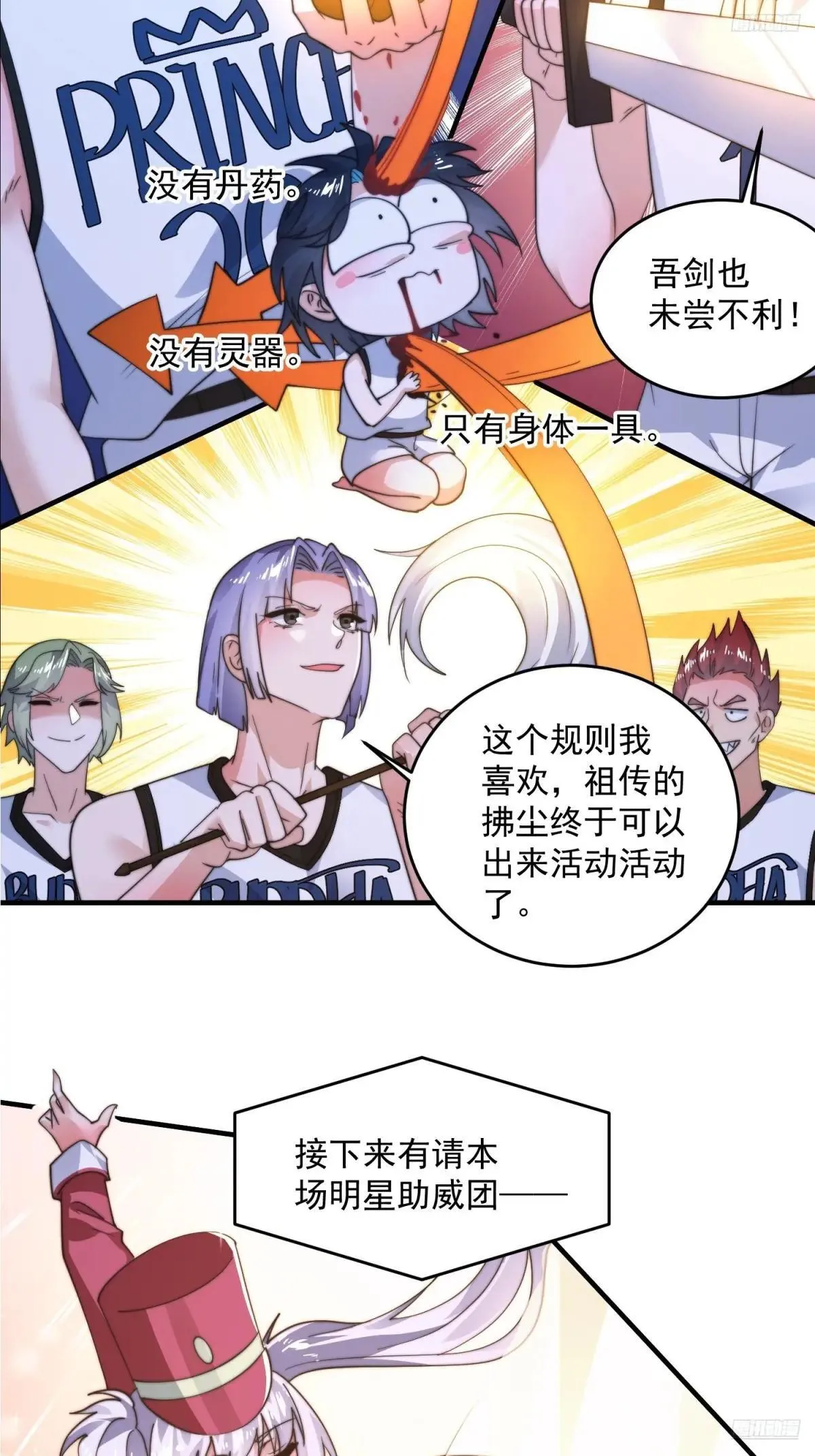 第223话 鸡你太美？！？ 第11页