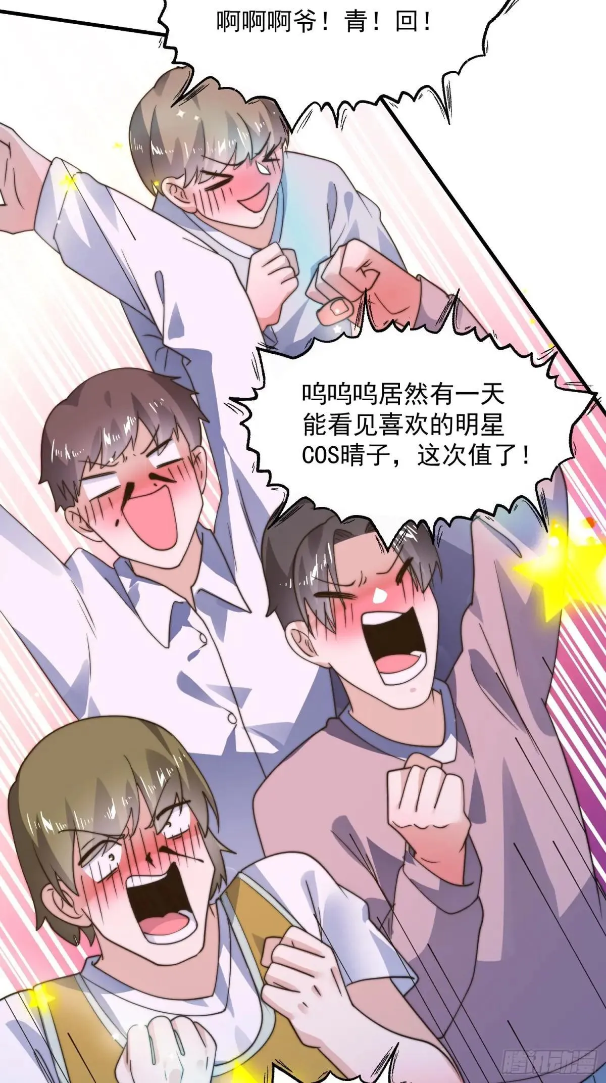 第223话 鸡你太美？！？ 第15页