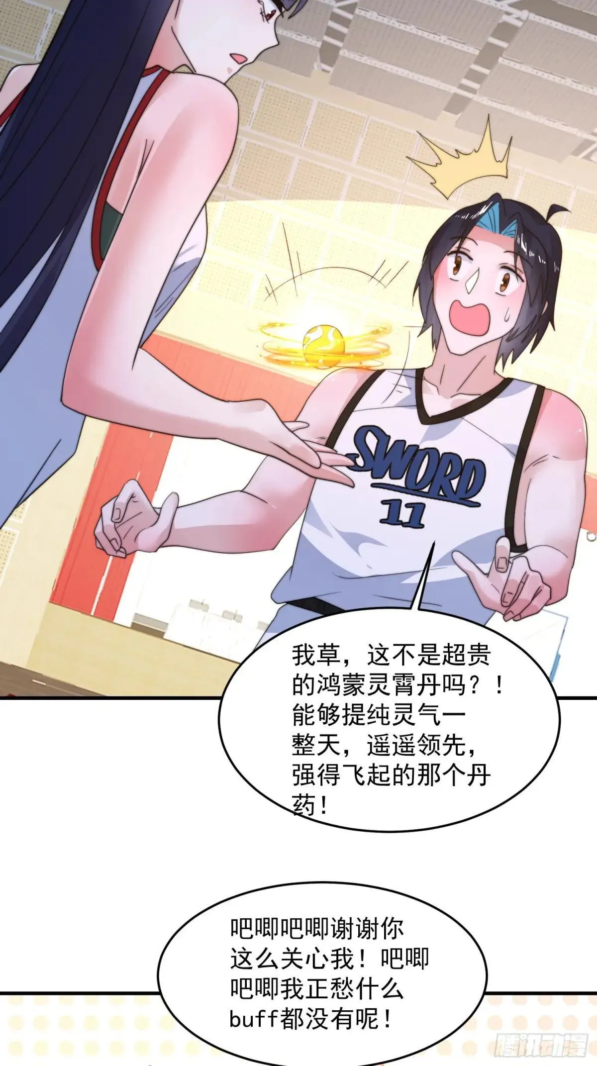 第223话 鸡你太美？！？ 第18页