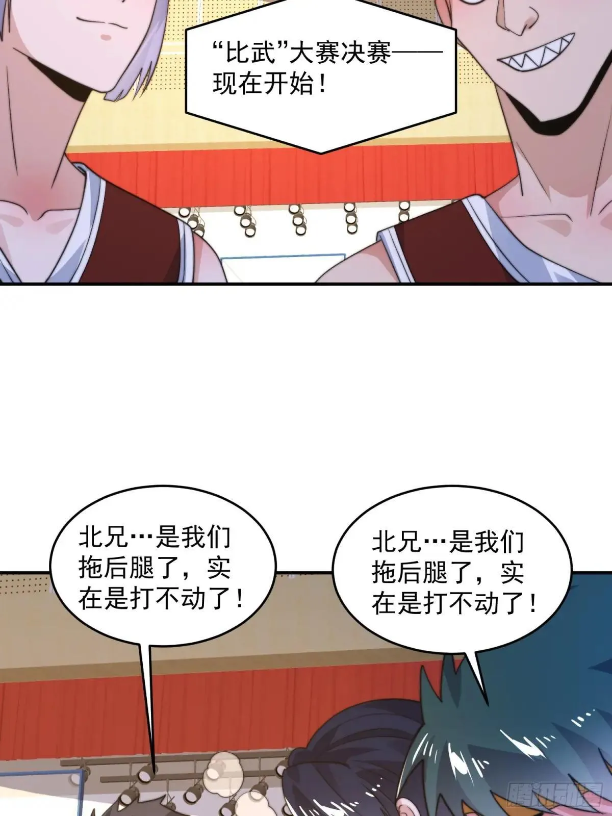 第223话 鸡你太美？！？ 第37页