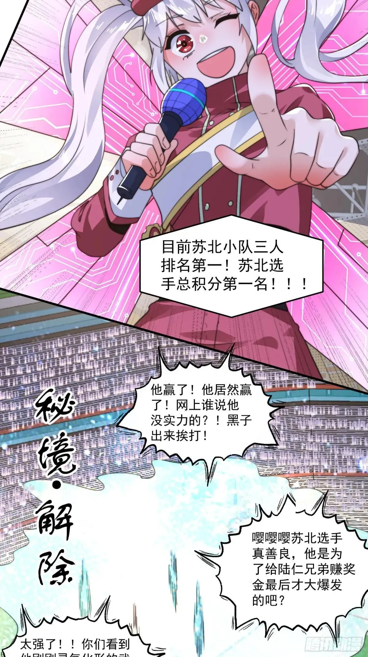 第224话 圣女姐姐！贴贴！！ 第32页