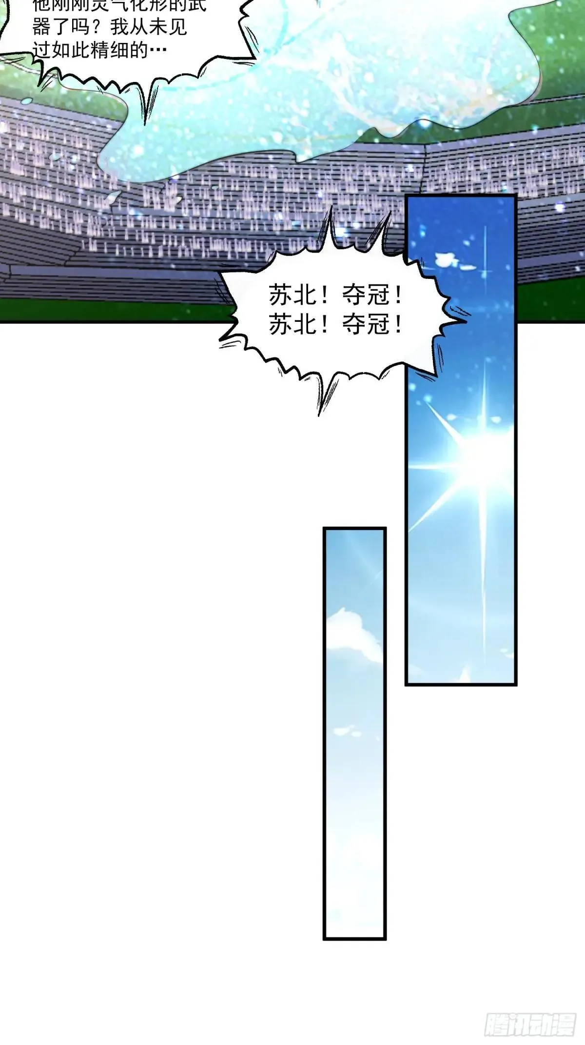 第224话 圣女姐姐！贴贴！！ 第33页