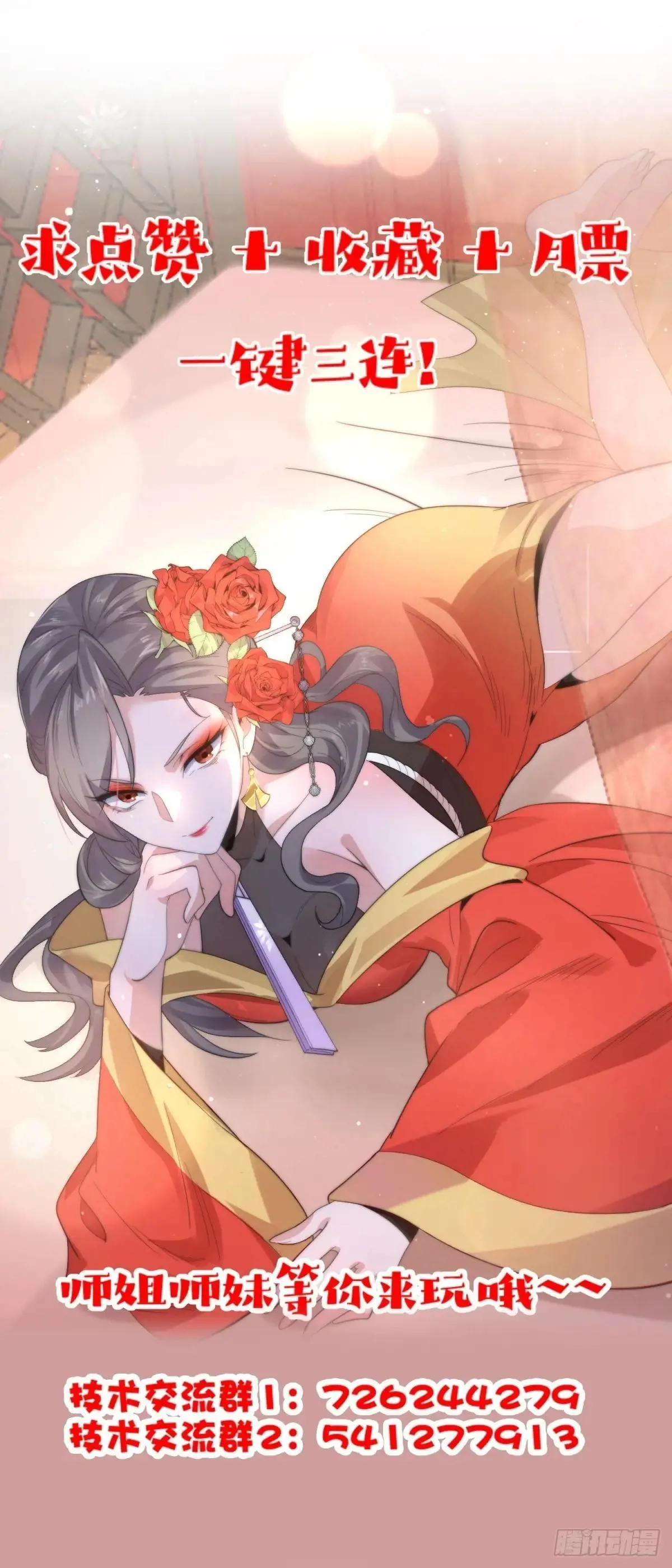 第224话 圣女姐姐！贴贴！！ 第36页