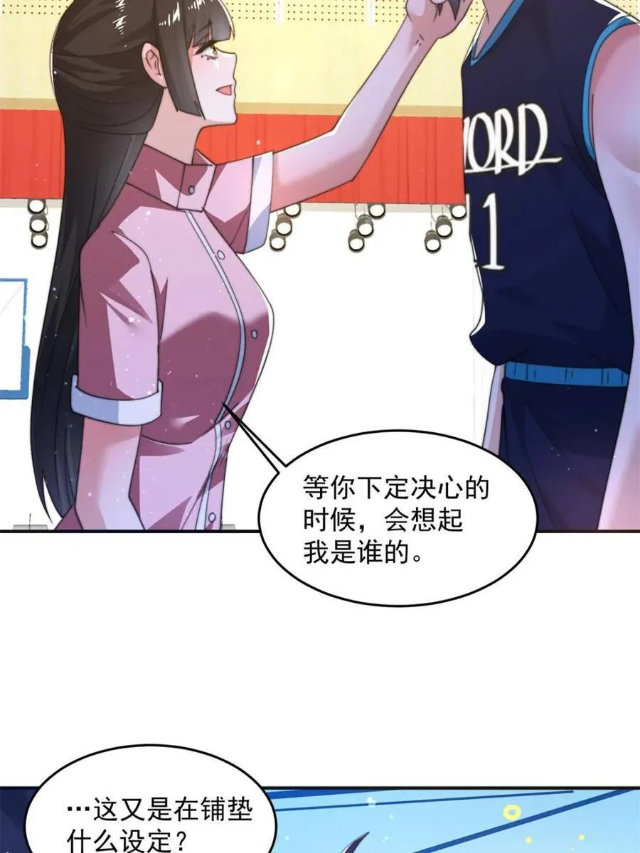 第225话 子君投怀送抱？！ 第8页