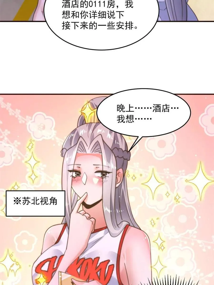 第225话 子君投怀送抱？！ 第11页