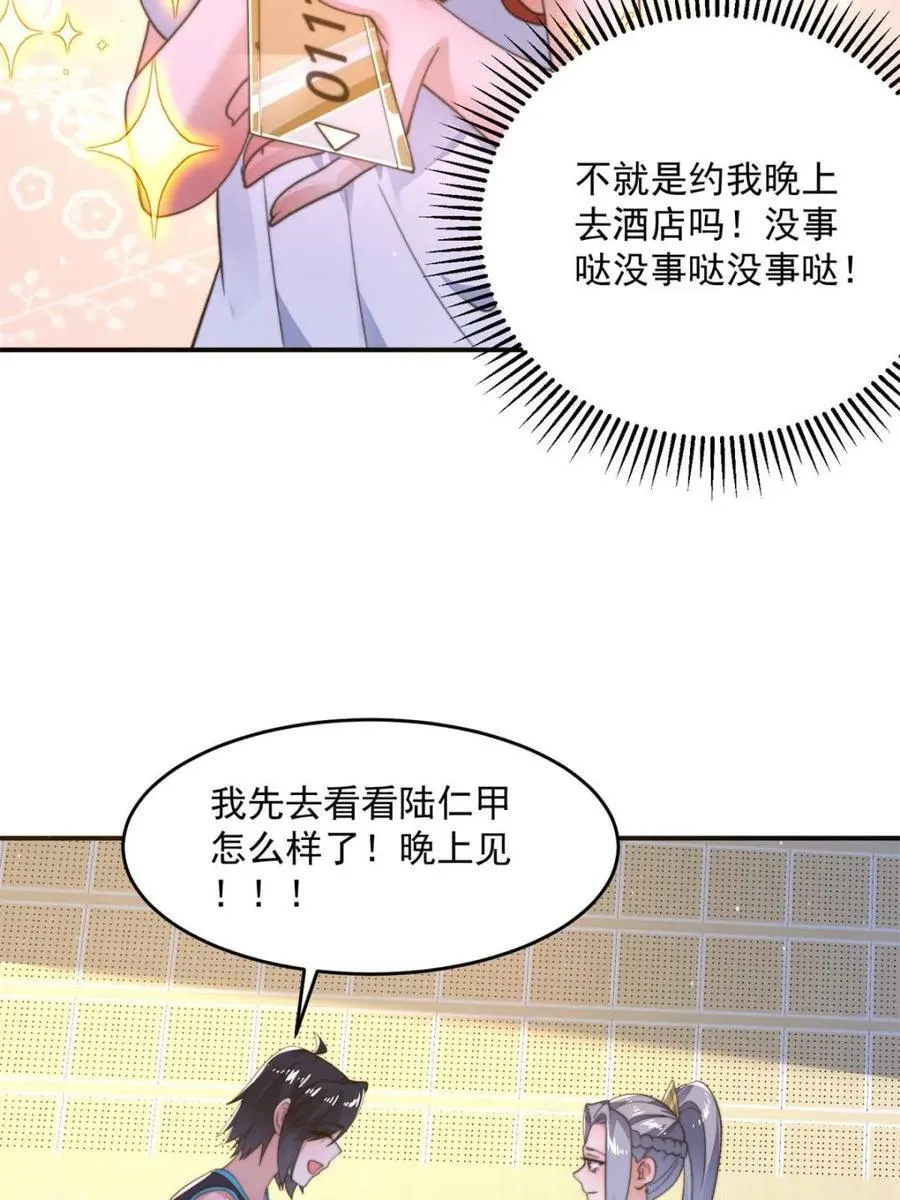 第225话 子君投怀送抱？！ 第12页