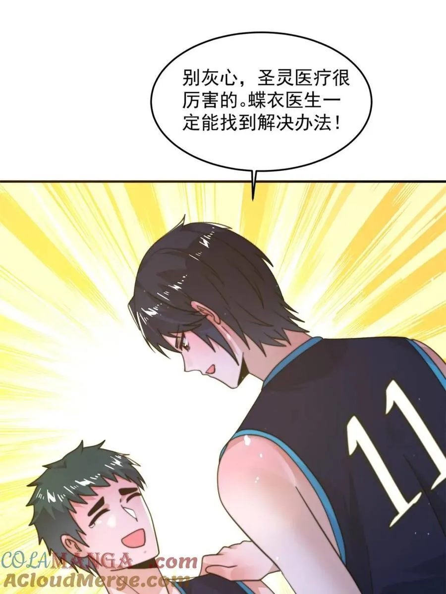 第225话 子君投怀送抱？！ 第16页