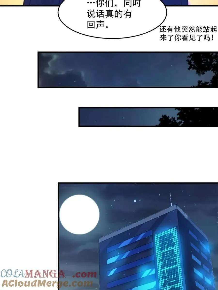 第225话 子君投怀送抱？！ 第19页