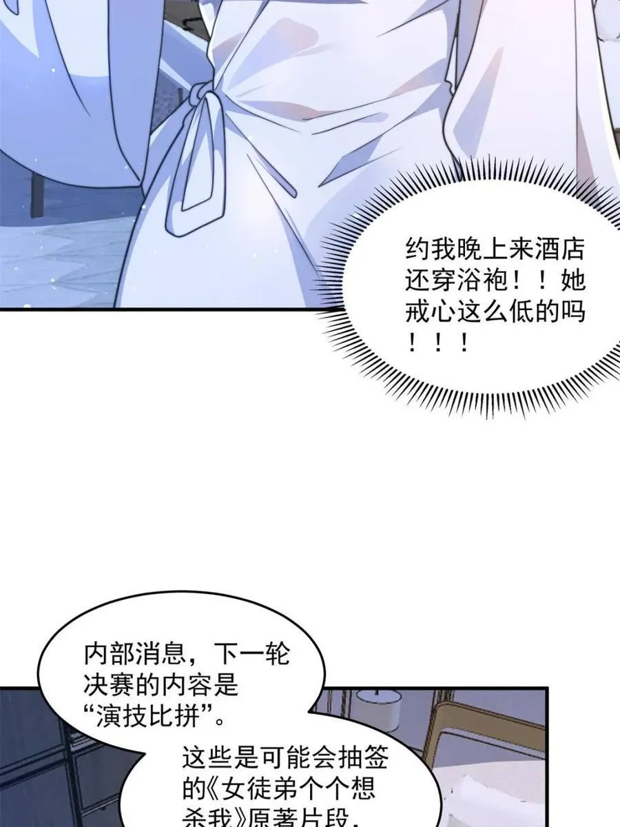 第225话 子君投怀送抱？！ 第23页