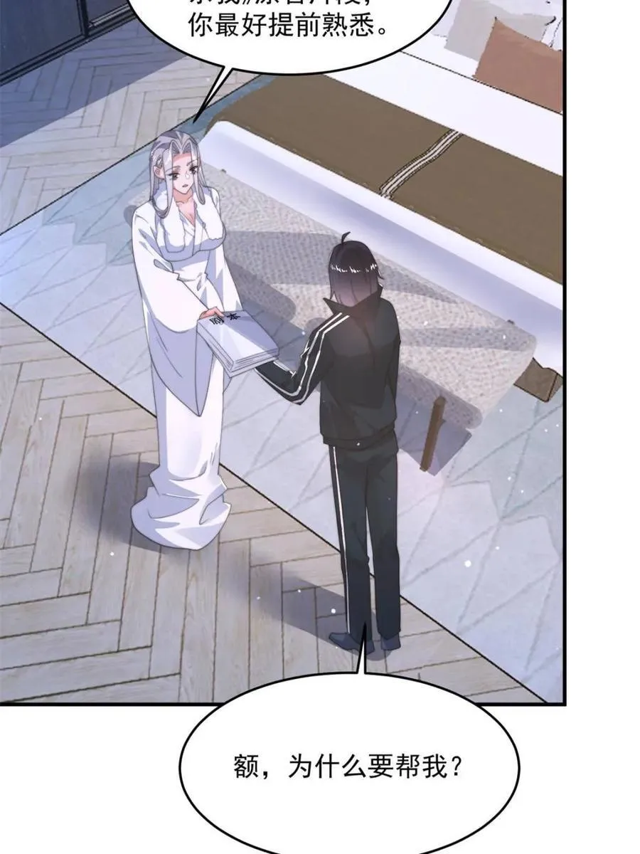 第225话 子君投怀送抱？！ 第24页