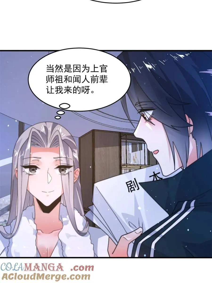 第225话 子君投怀送抱？！ 第25页