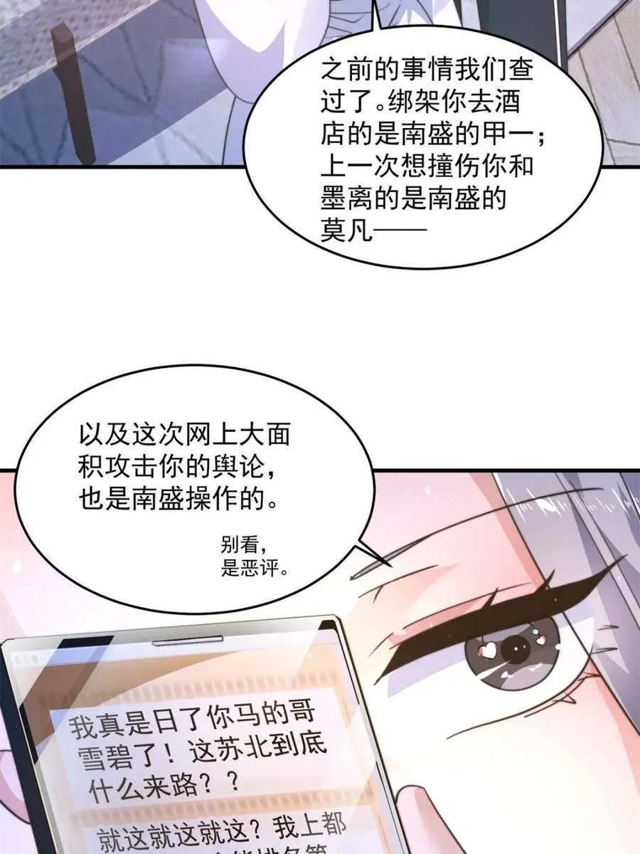 第225话 子君投怀送抱？！ 第27页