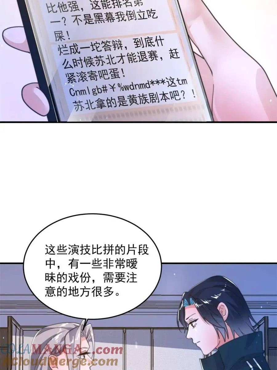 第225话 子君投怀送抱？！ 第28页