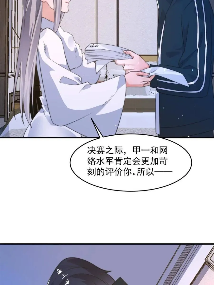 第225话 子君投怀送抱？！ 第29页