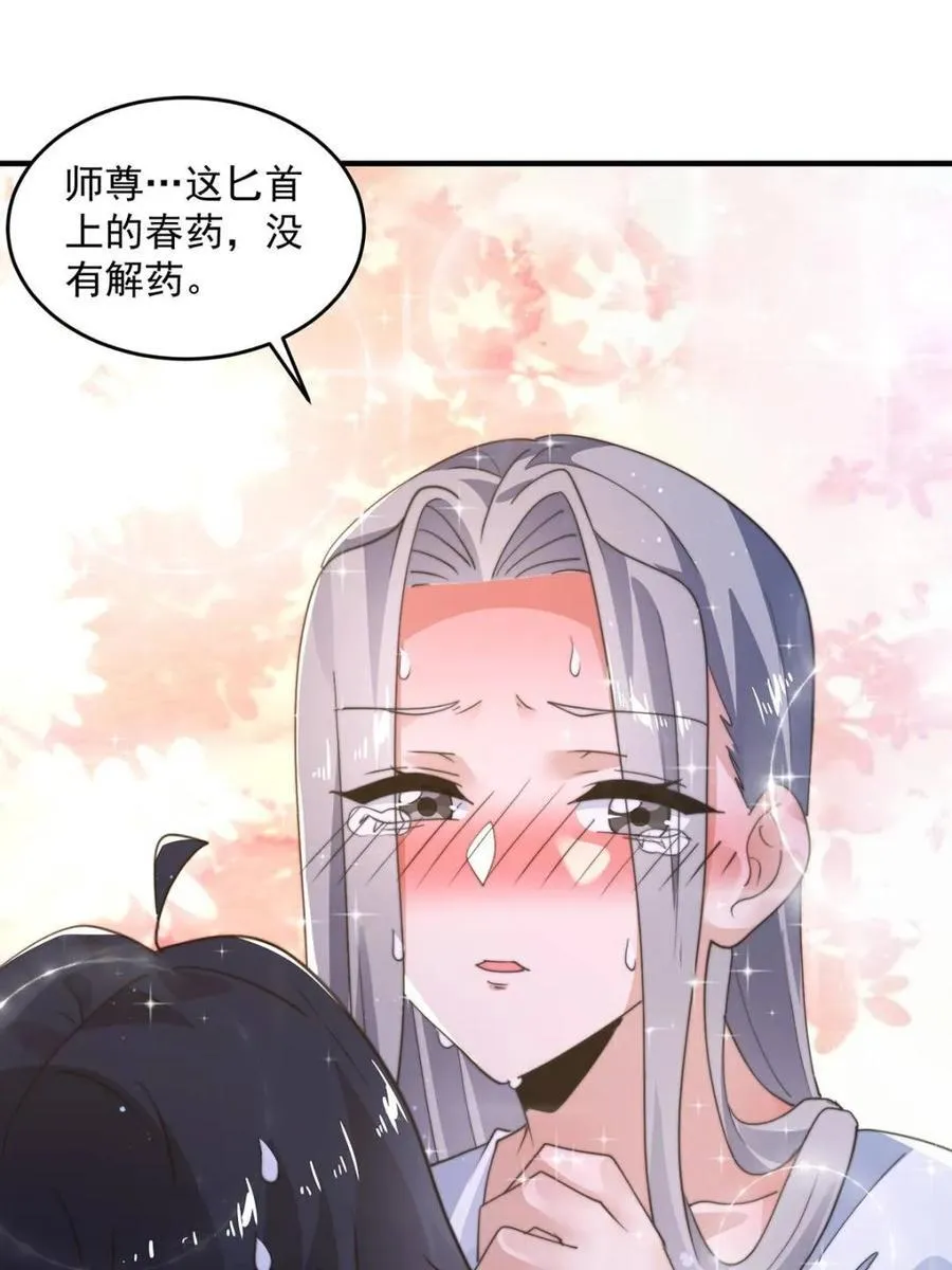 第225话 子君投怀送抱？！ 第33页
