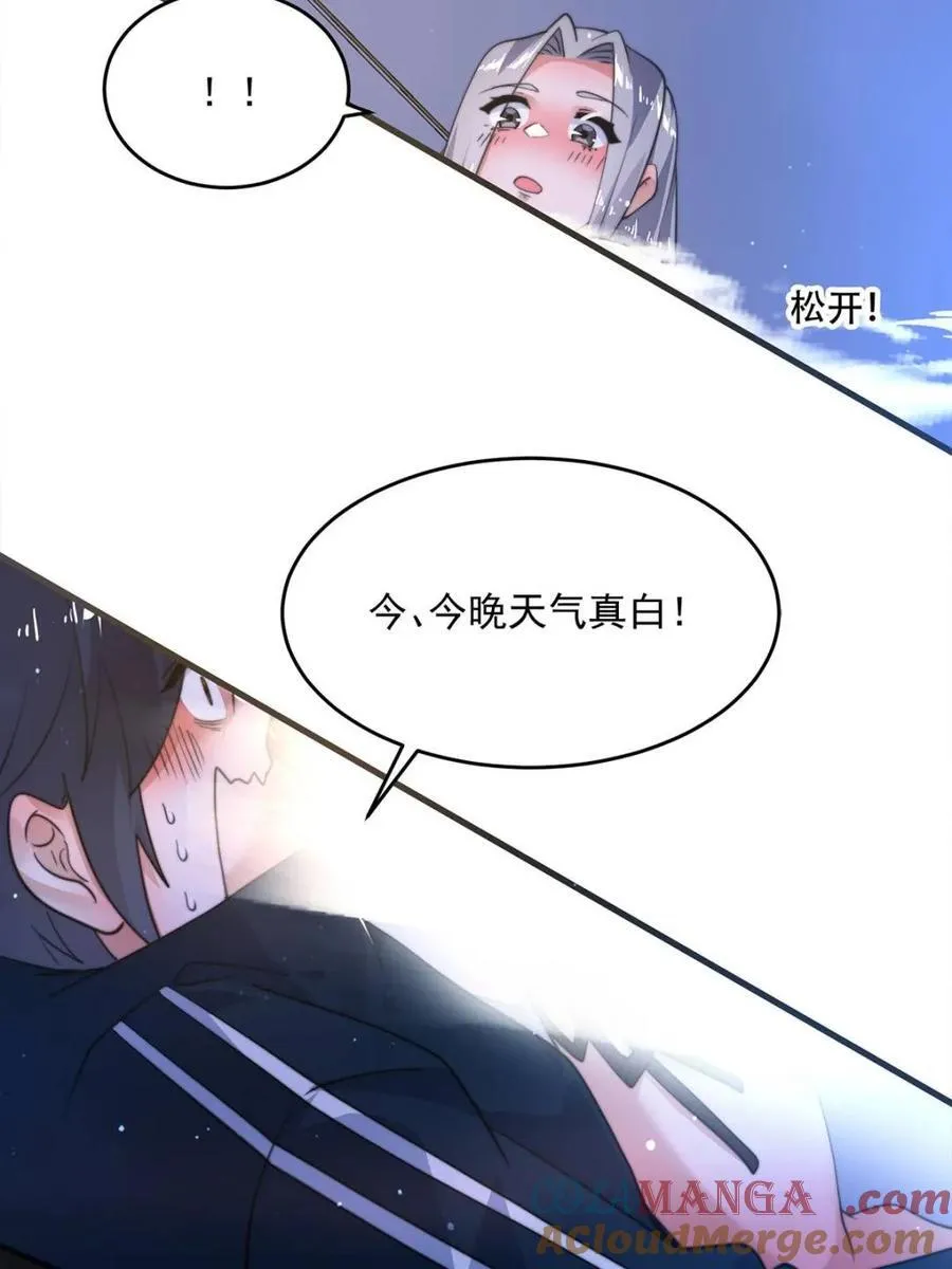 第225话 子君投怀送抱？！ 第40页