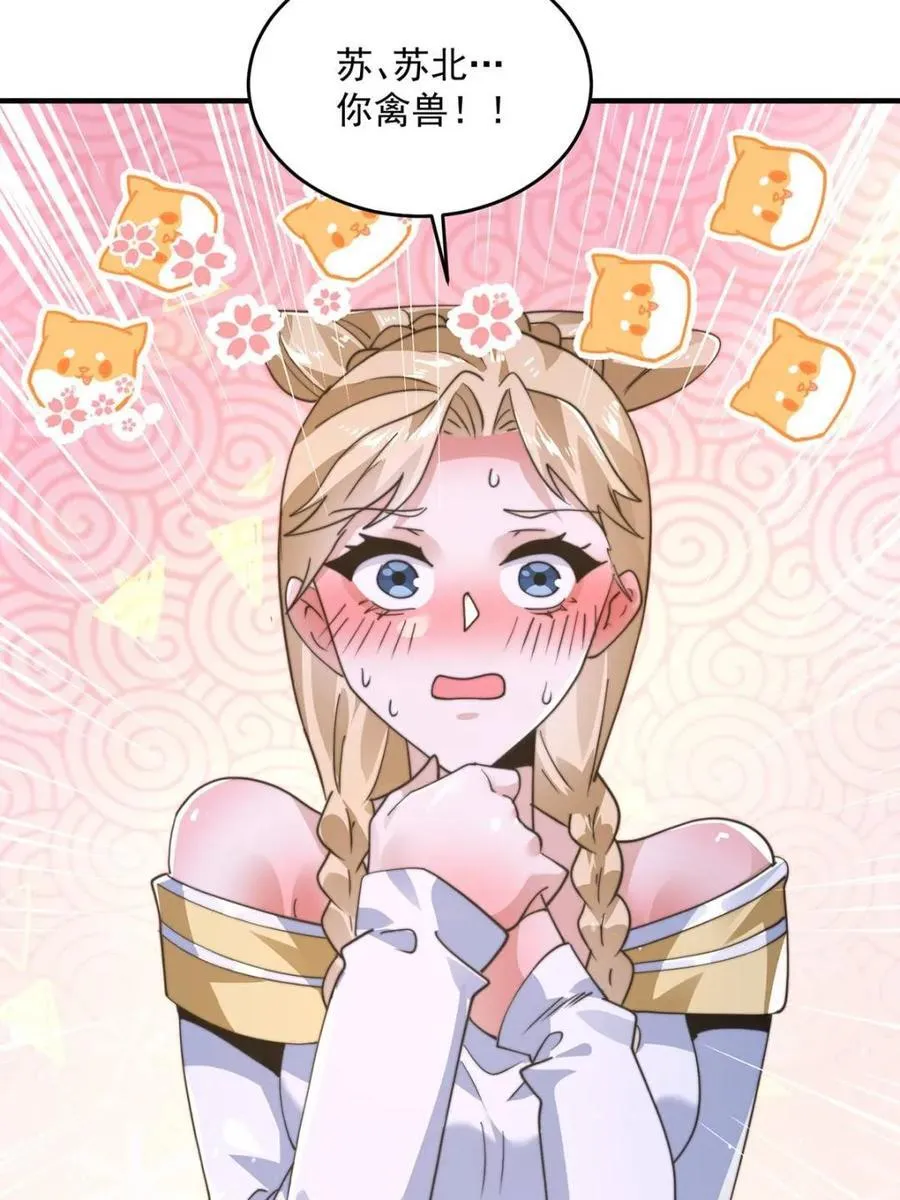 第225话 子君投怀送抱？！ 第45页