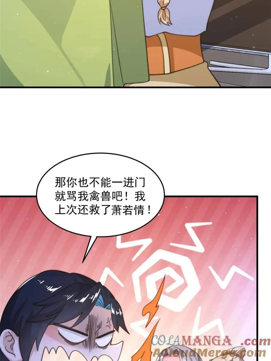 第226话 找回记忆！即将突破 第4页