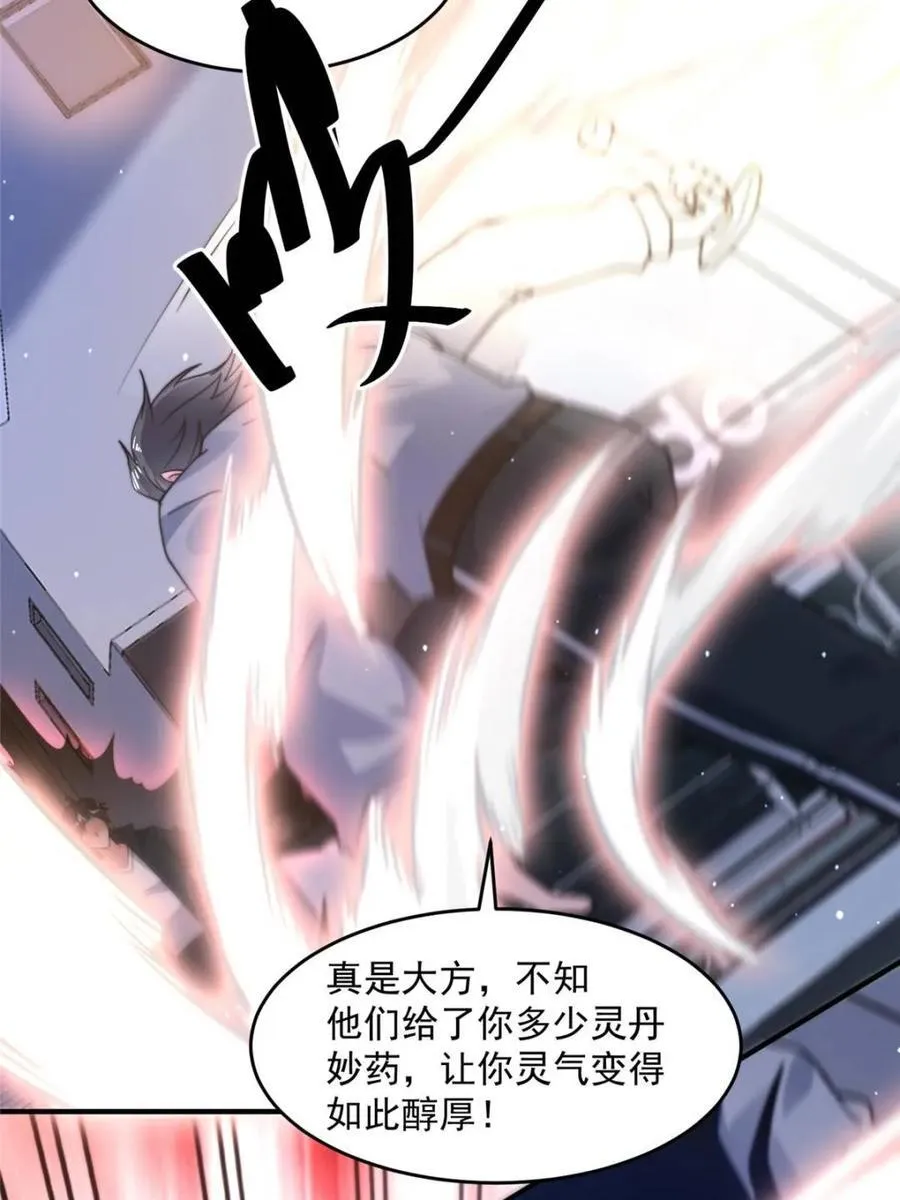 第226话 找回记忆！即将突破 第24页