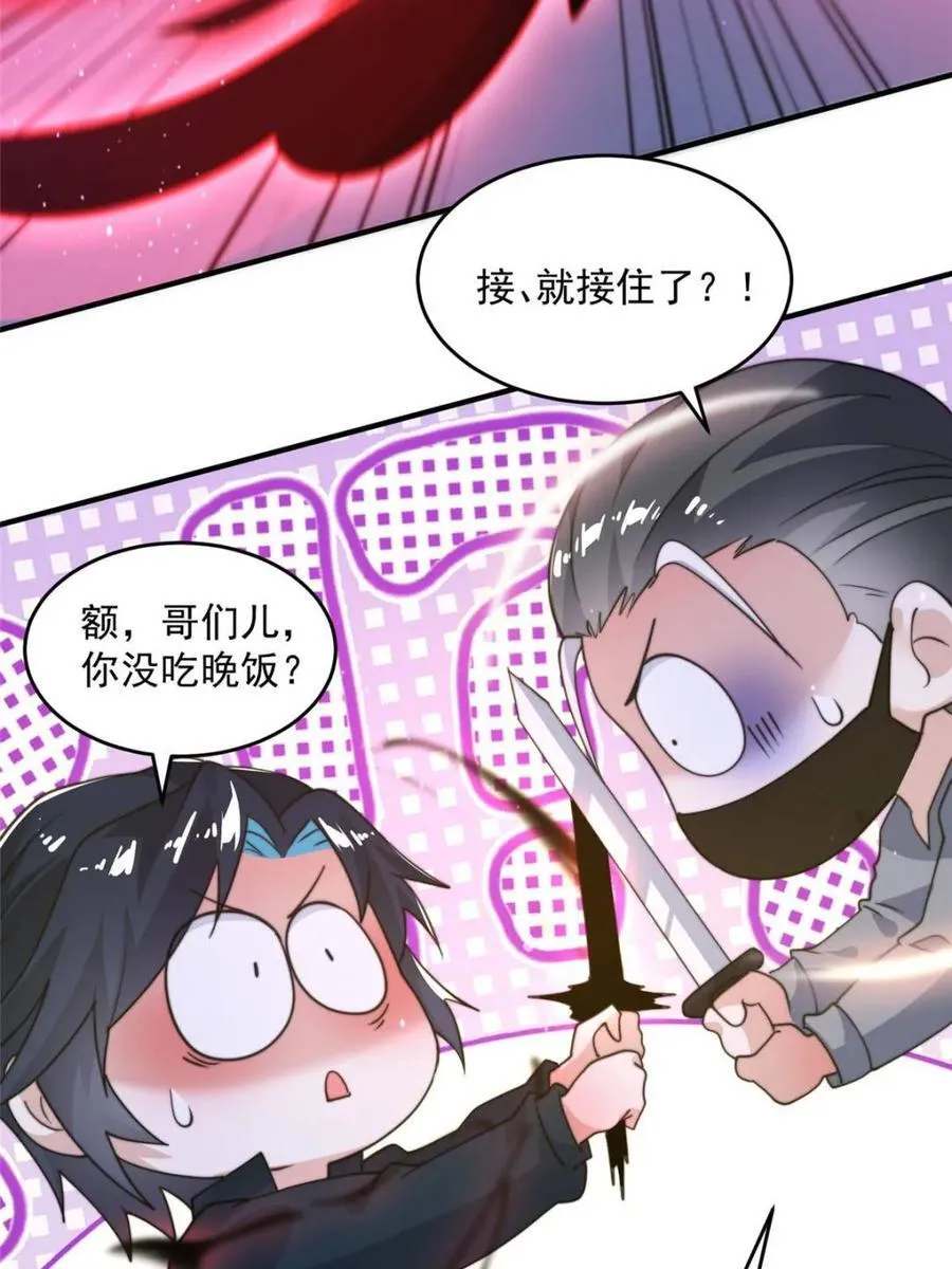 第226话 找回记忆！即将突破 第29页