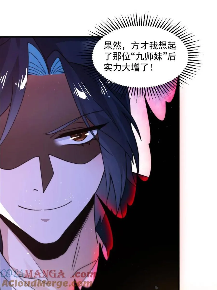 第226话 找回记忆！即将突破 第31页