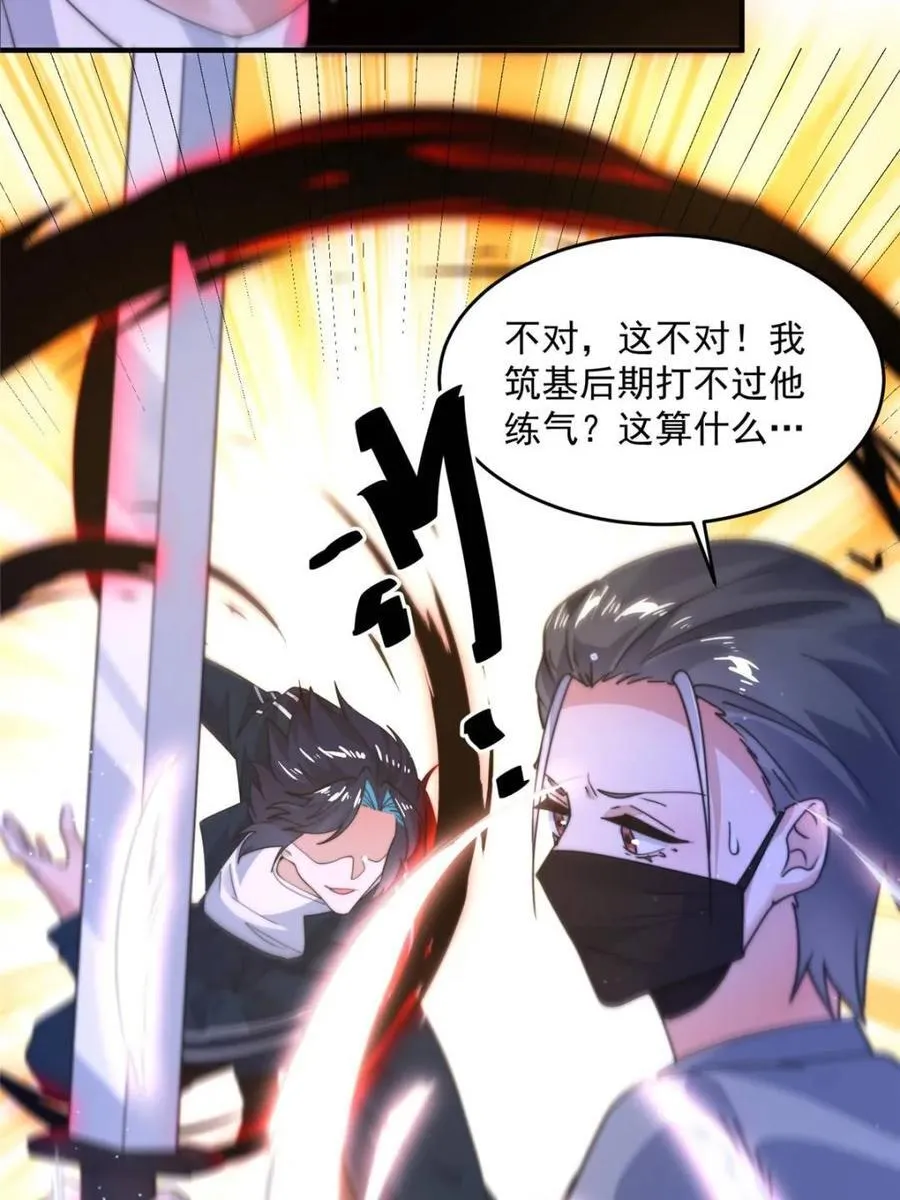 第226话 找回记忆！即将突破 第32页