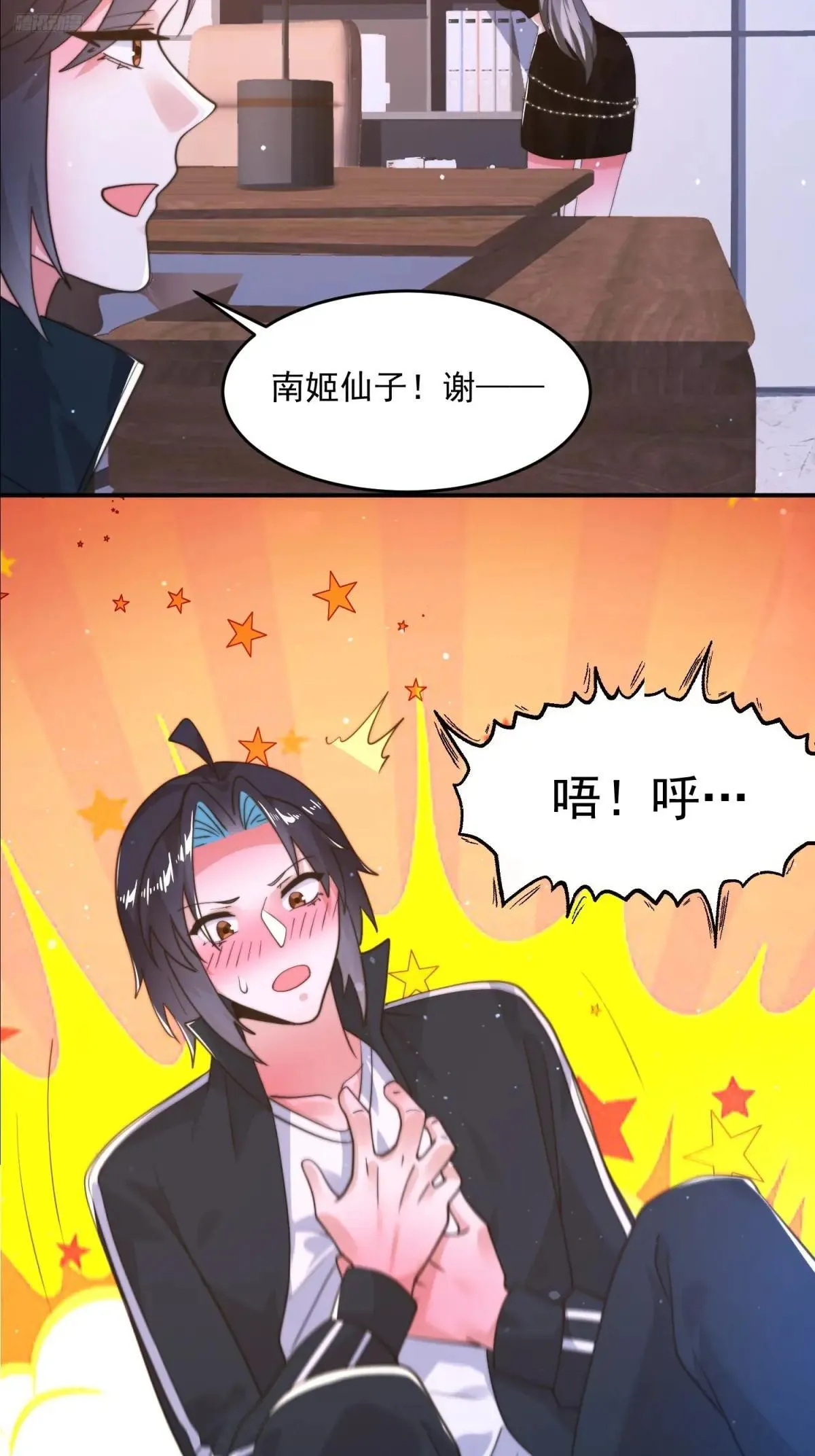 第227话 与南姬顺利煮成熟饭 第5页