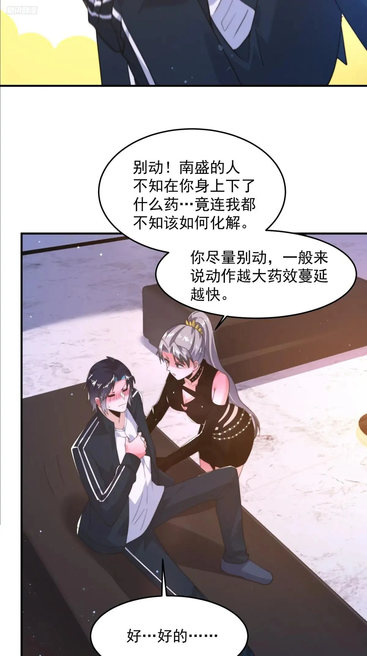 第227话 与南姬顺利煮成熟饭 第6页