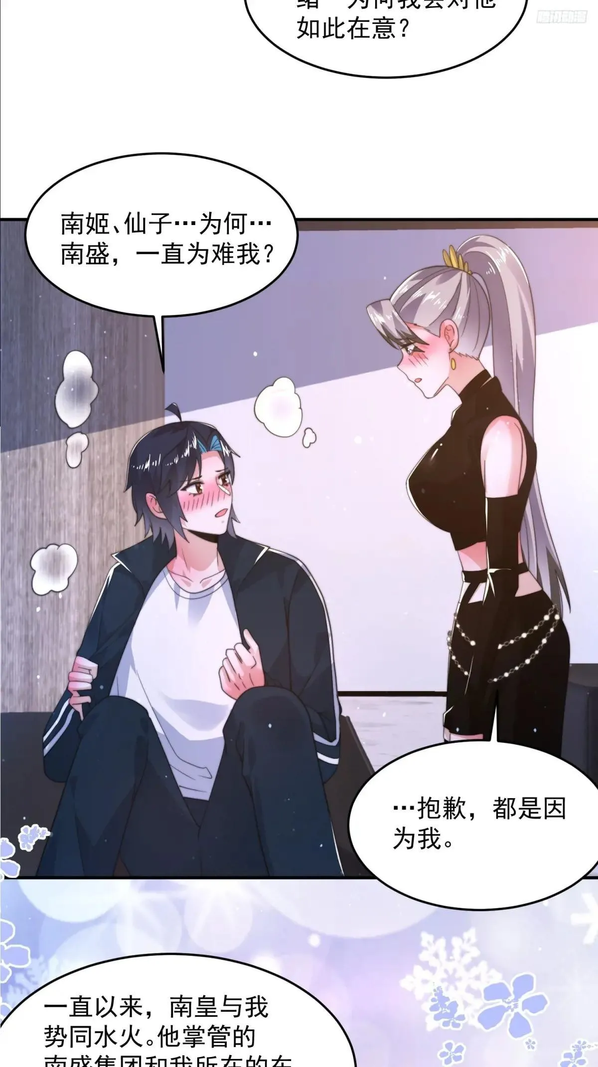 第227话 与南姬顺利煮成熟饭 第8页