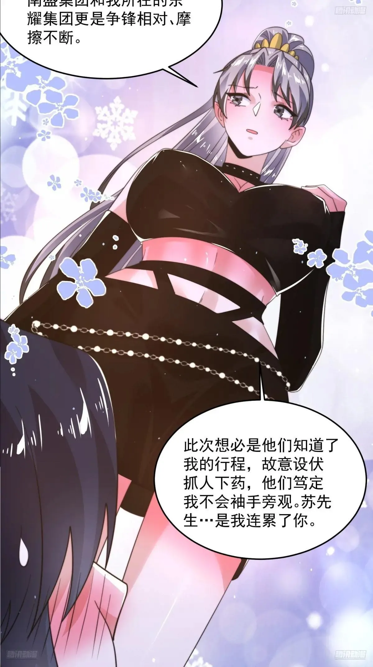 第227话 与南姬顺利煮成熟饭 第9页
